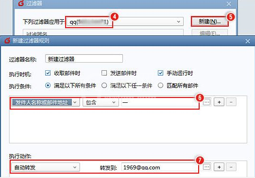 foxmail设置自动转发邮件的操作过程截图