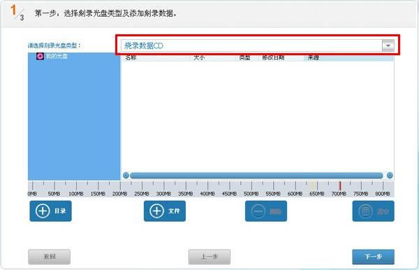 光盘刻录大师刻录CD光盘数据备份的操作流程截图