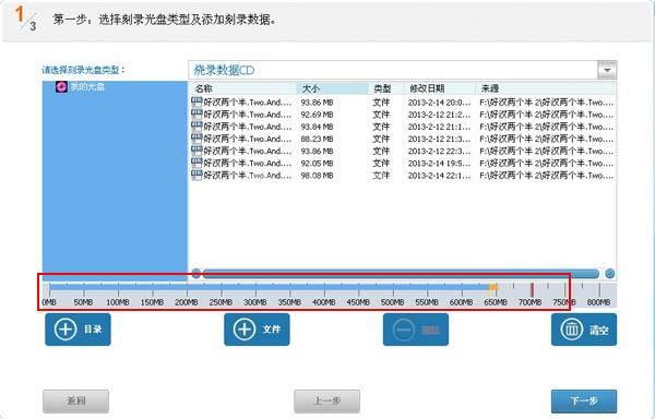 光盘刻录大师刻录CD光盘数据备份的操作流程截图