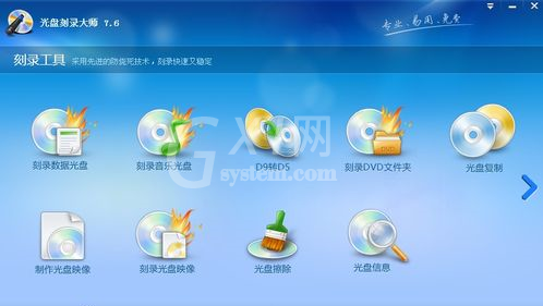 光盘刻录大师的具体使用操作介绍截图