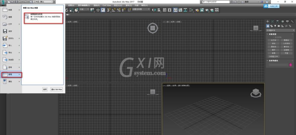 3dMax2017设置中文的简单操作截图