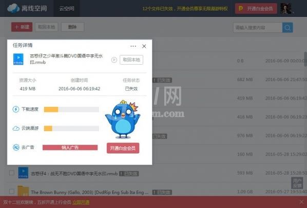 在迅雷9里离线下载视频的具体操作截图