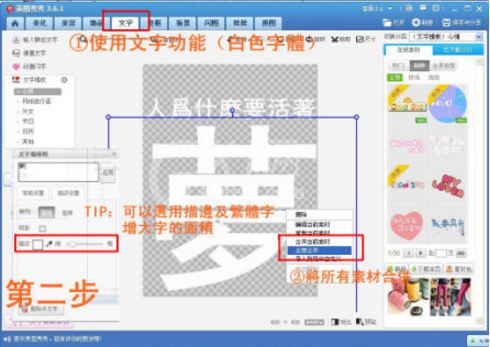 美图秀秀打造文字背景图的操作流程截图