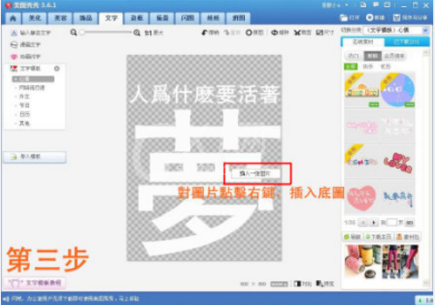 美图秀秀打造文字背景图的操作流程截图