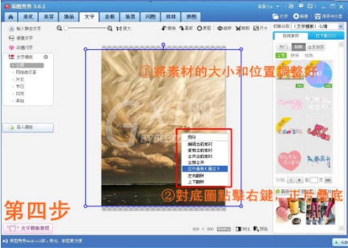 美图秀秀打造文字背景图的操作流程截图