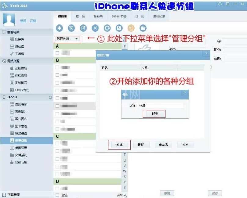 使用itools对通讯录分组的简单操作截图