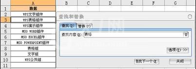 WPS表格进行检索的操作过程截图