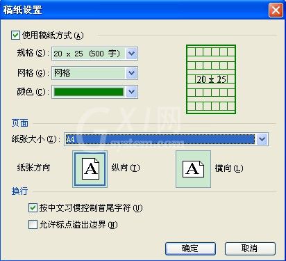 WPS制作作文稿纸的基础操作截图