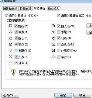 AutoCAD设置自动捕捉的详细操作截图