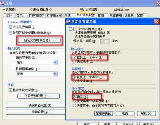 AutoCAD设置自动捕捉的详细操作截图