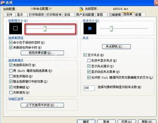 AutoCAD设置自动捕捉的详细操作截图