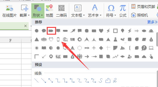 WPS制作五边形的操作步骤截图