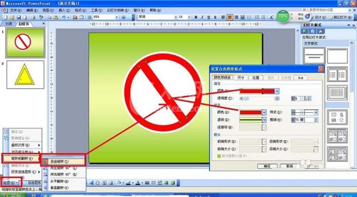 PPT制作禁止骑行标志的操作流程截图