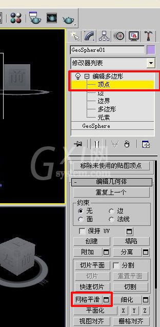 3dmax将顶点修改成平滑的简单操作截图