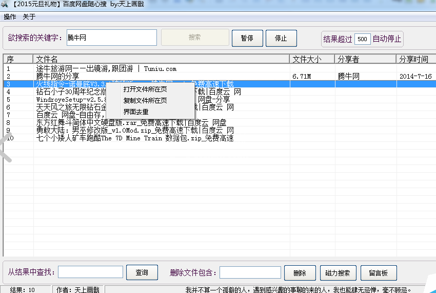 百度网盘使用随心搜的简单操作截图