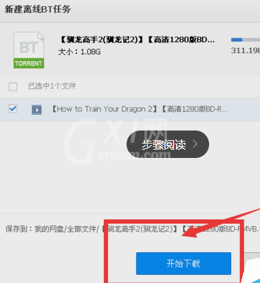 百度网盘下载BT种子文件的操作流程截图