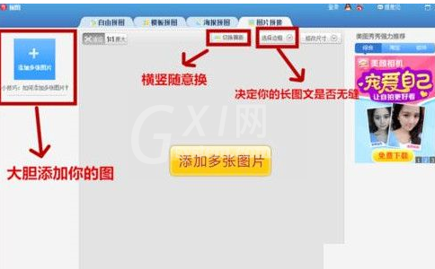 美图秀秀合成长图文的详细操作截图