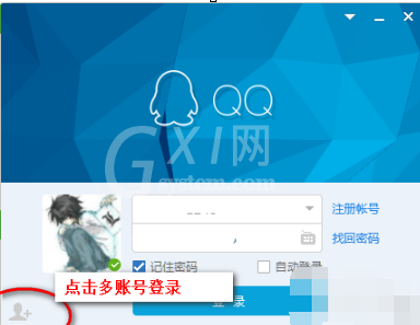 QQ进行多账号登陆的详细操作截图