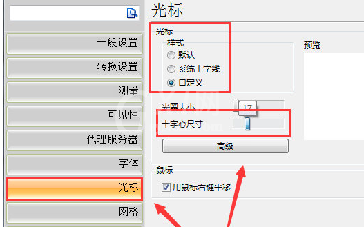 迅捷CAD编辑器改变CAD光标大小及颜色的操作步骤截图