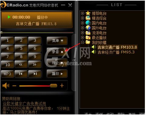 使用龙卷风网络收音机录音的简单操作截图