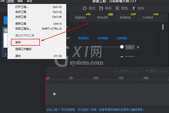 万彩影像大师存mov格式的详细操作截图