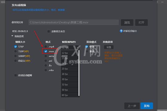 万彩影像大师存mov格式的详细操作截图