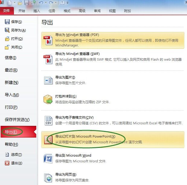 MindManager导出PPT和Word文件的详细操作截图