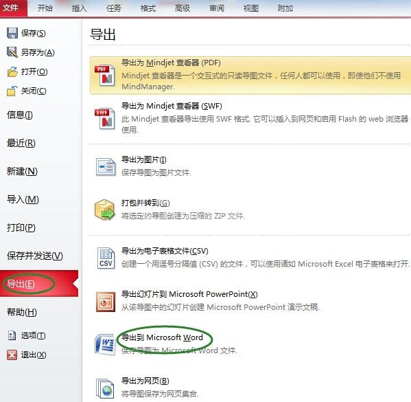 MindManager导出PPT和Word文件的详细操作截图