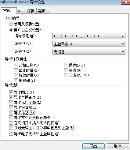 MindManager导出PPT和Word文件的详细操作截图