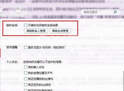 QQ设置不被拉入讨论组的简单操作截图