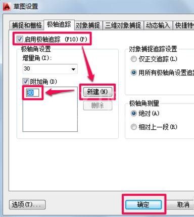 AutoCAD绘制角度的操作过程截图