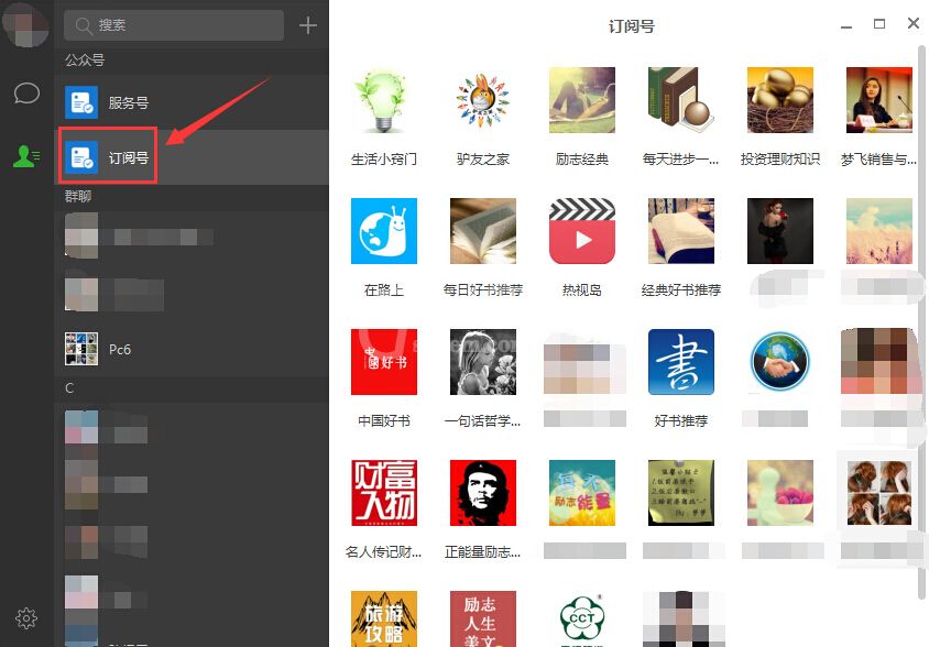 微信电脑版查看订阅号的操作步骤截图