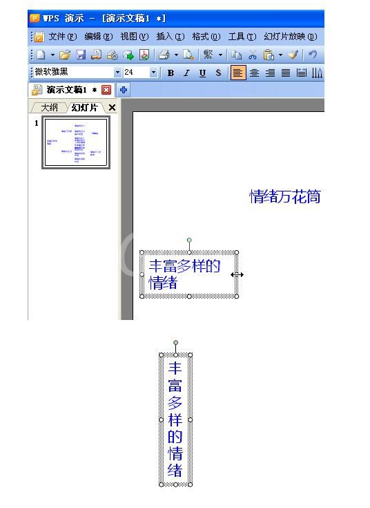 wps制作逻辑关系图的详细操作截图