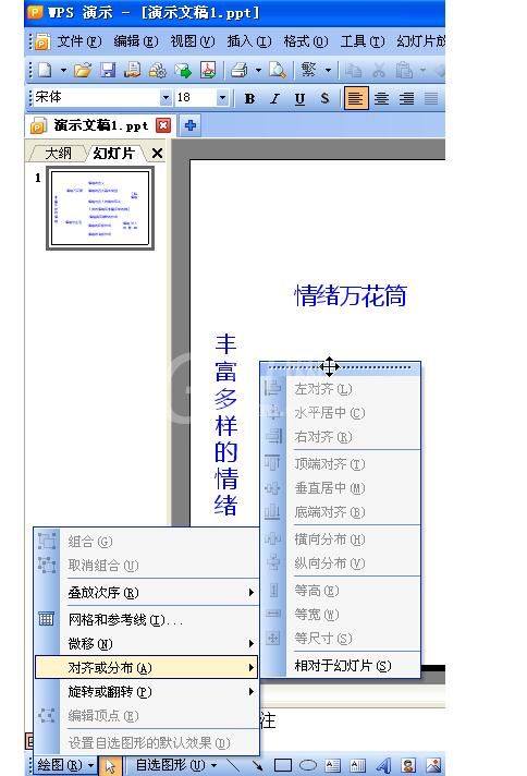 wps制作逻辑关系图的详细操作截图