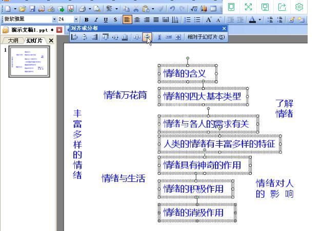 wps制作逻辑关系图的详细操作截图