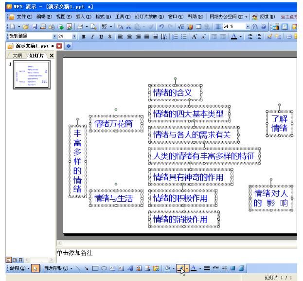 wps制作逻辑关系图的详细操作截图