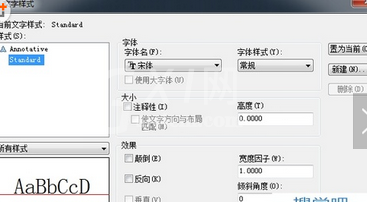 在AutoCAD里定义文字样式的详细操作截图