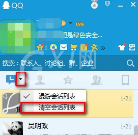 QQ清空会话列表的基础操作讲述截图