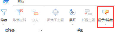 MindManager2016显示或隐藏导图元素的操作过程截图