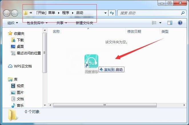 在Win7中添加系统启动项的具体操作步骤截图