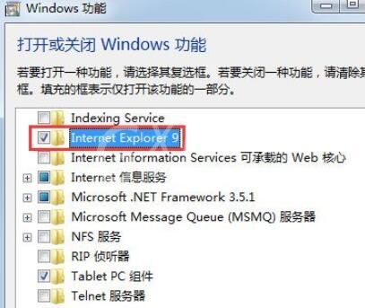 在Win7中 IE浏览器不见了的解决方法截图