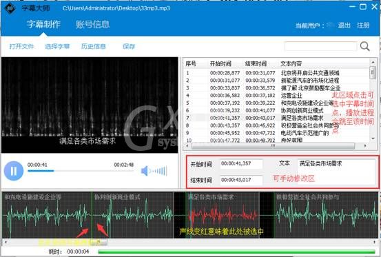 字幕大师批量加视频字幕的操作过程截图