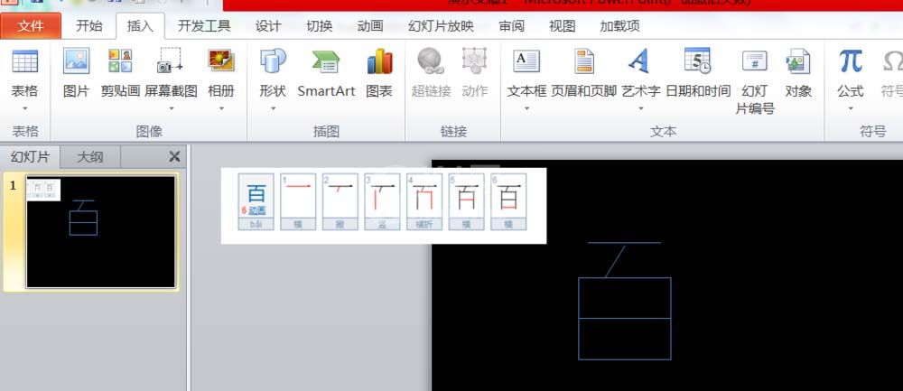 PPT打造拆字效果动画的图文操作截图