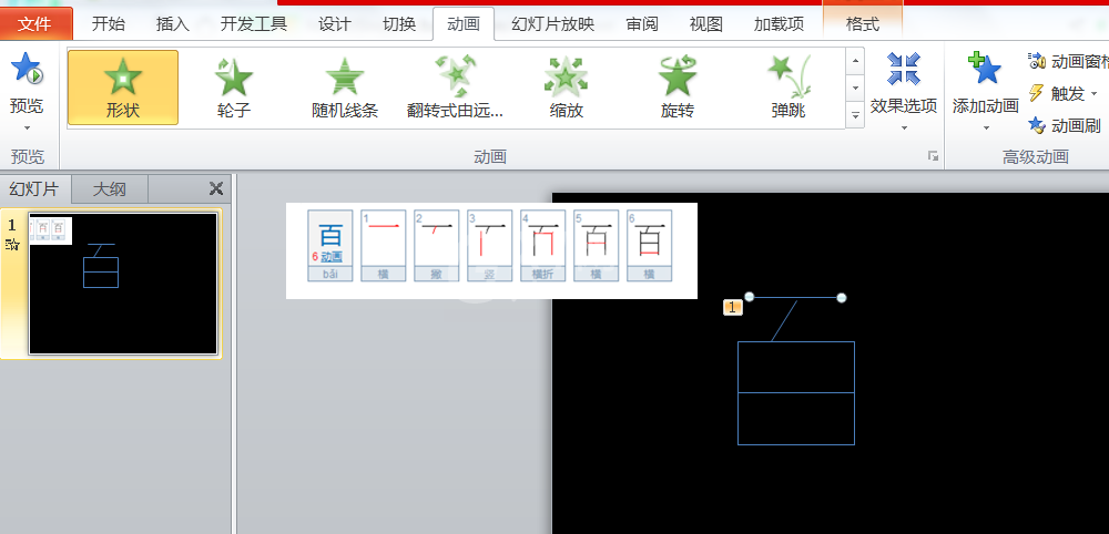 PPT打造拆字效果动画的图文操作截图