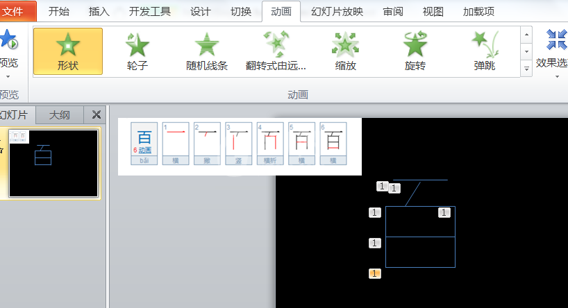 PPT打造拆字效果动画的图文操作截图