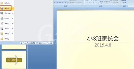 ppt文件进行保存的操作过程截图