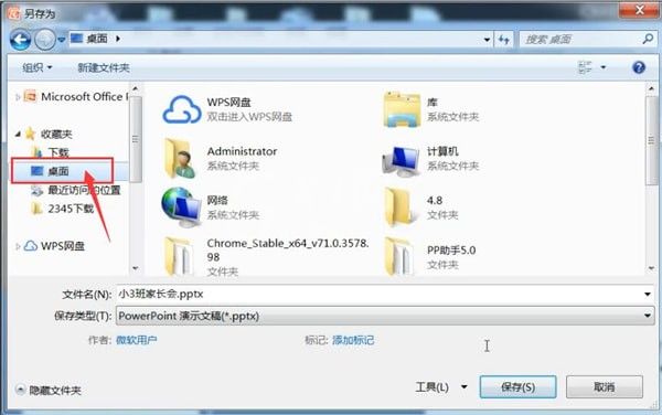 ppt文件进行保存的操作过程截图