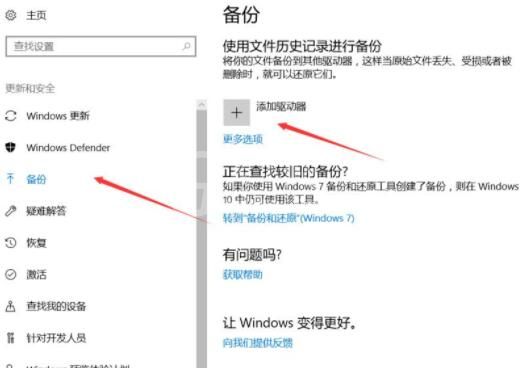 在Win10中进行自动备份的具体步骤截图