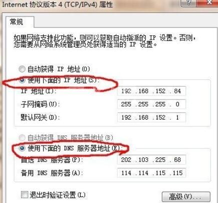 Win7在中填写静态IP的具体步骤截图