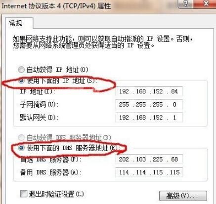 Win7在中填写静态IP的具体步骤截图